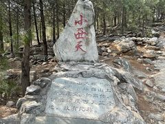 -石经山风景区