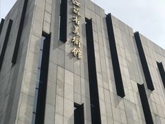 -江苏省美术馆(长江路新馆)
