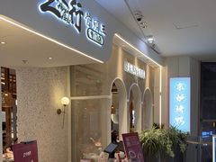 -三人行骨头王火锅(长寿店)