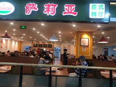 门面-萨莉亚意式餐厅(桃浦路店)