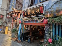 门面-老姐石板烧烤+铜炭火锅(总店)