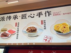 -沈大成(城隍庙店)