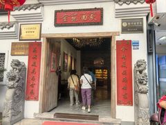 -金苑酒家·客家菜·广东老字号(万象店)
