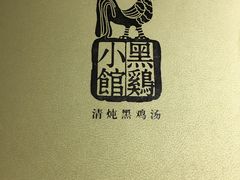 -黑鸡小馆(金源店)