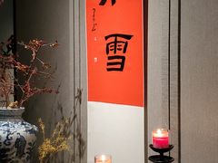 -逸道(益丰·外滩源店)