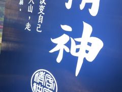 -客家班·客家菜(嘉禾金铂店)