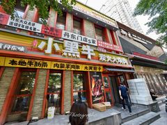 -小黑牛烤肉(聚隆店)
