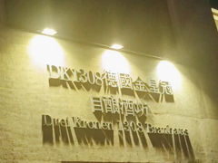 -德国金皇冠啤酒坊(硅谷大街店)