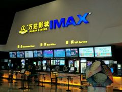 -万达影城(涪城万达广场激光IMAX店)