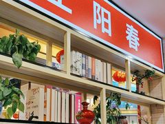 -津悦·正阳春烤鸭(红旗南路店)