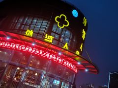 -外婆人家(软件园店)
