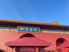 -横店影视城明清宫苑园区