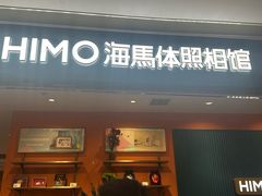 -海马体照相馆(龙湖杭州金沙天街店)