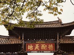 -建水文庙