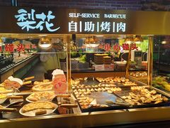 -梨花自助烤肉(乐宾店)