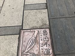 -万寿斋(山阴路店)