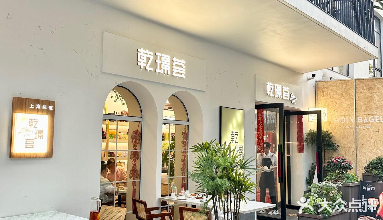 经典又精致的本帮菜餐厅