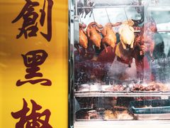 -陈光记烧腊店(罗保博士街店)