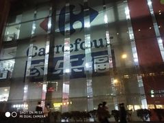 -家乐福(八宝街店)