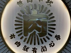 -一绪に寿喜烧(颍州万达店)