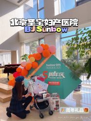 -北京圣宝妇产医院·妇产科·儿科