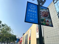 -鹏欣水游城