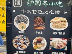 -护国寺小吃(地安门店)