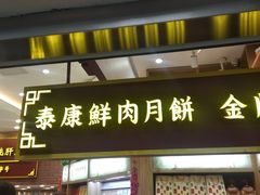 门面-泰康食品有限公司食品厂