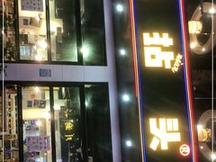 -有拈头成都市井火锅(柳市店)