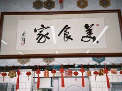 -姑苏区祥鑫饮食店(十全街店)