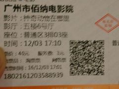 -中影佰纳国际影城DMAX(花都广百广场店)