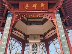 -幕燕滨江·燕子矶公园