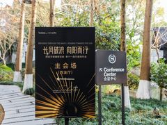-杭州西溪喜来登度假大酒店
