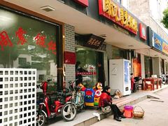 -周震馄饨