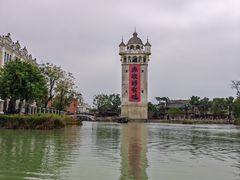 -赤坎·广东华侨国际旅游度假区