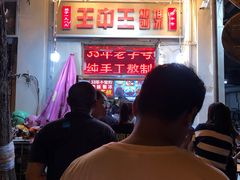 -王中王刨冰