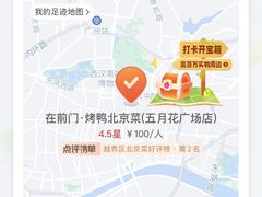 -在前门·烤鸭北京菜(五月花广场店)