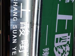 -爱上酸嘢