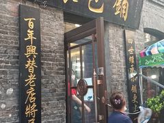 门面-张包铺(道外店)