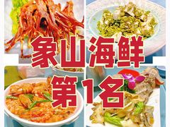-渔满仓海鲜渔家(象山二店)