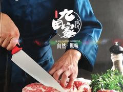-九田家黑牛烤肉(溧水万达店)