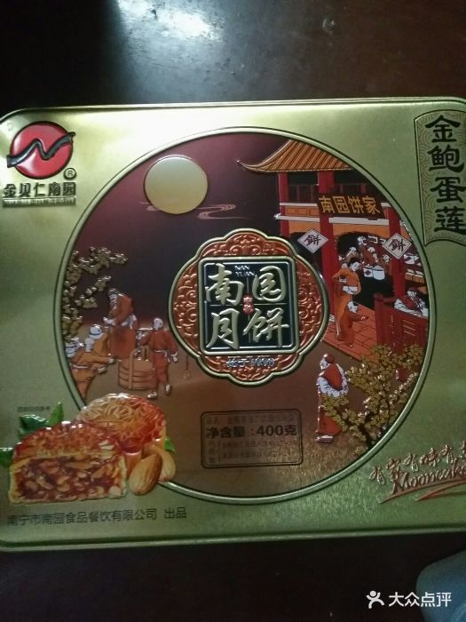 南园月饼(凤岭店-图片-南宁美食-大众点评网