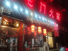 门面-陈府大宅门成都火锅·手切鲜肉(太原街店)