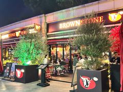 -BROWNSTONE布朗石西班牙餐厅(富城店)