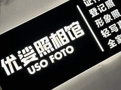 -优娑照相馆(世茂广场店)