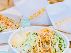 -金记 酿皮·煲烧饭(万博店)