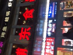 -浦东食品城(华诚大厦店)