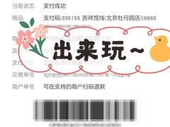 -吉祥馄饨(牡丹园店)