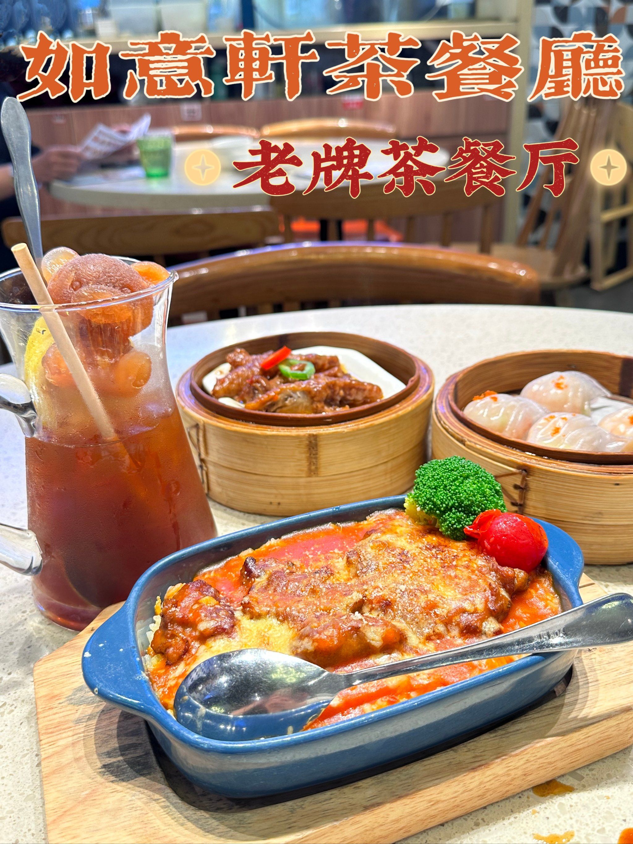 如意轩茶餐厅|味道一如既往的好