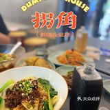 珠海美食｜转角遇到酸汤配水饺